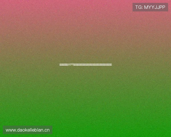 想下载直播吧APP,享受极速体育直播和精彩赛事分析吗?点击获取下载链接!