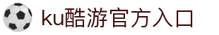 KU酷游·(中文版)官方网站